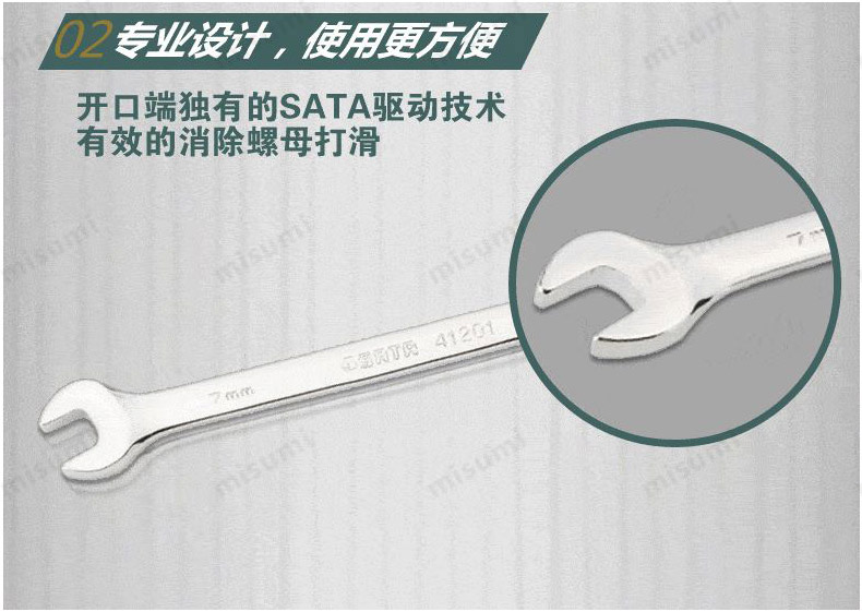 扳手全抛光双开口_世达SATA TOOLS扳手/梅花扳手/棘轮扳手-米思米官网