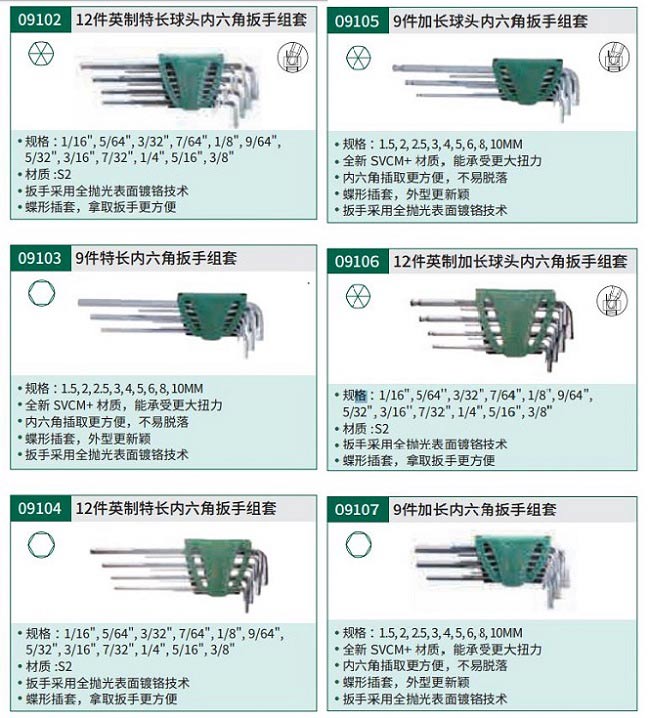 内六角扳手更多组套