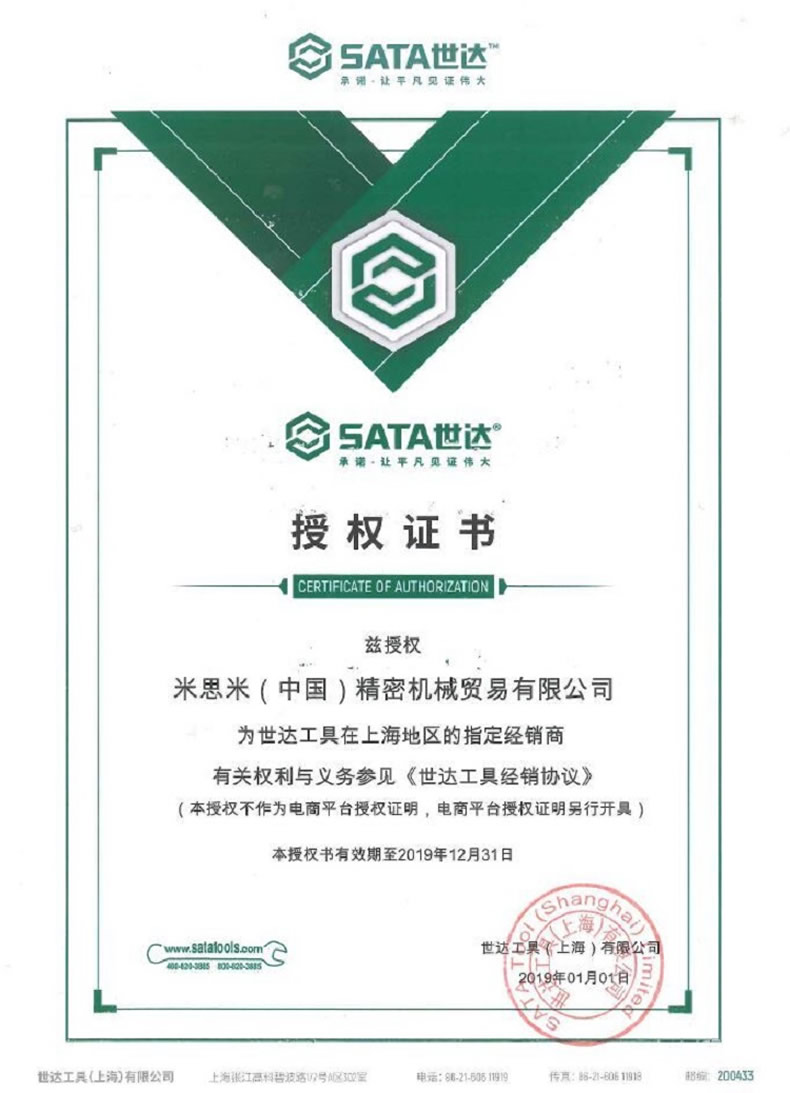 米思米世达代理证