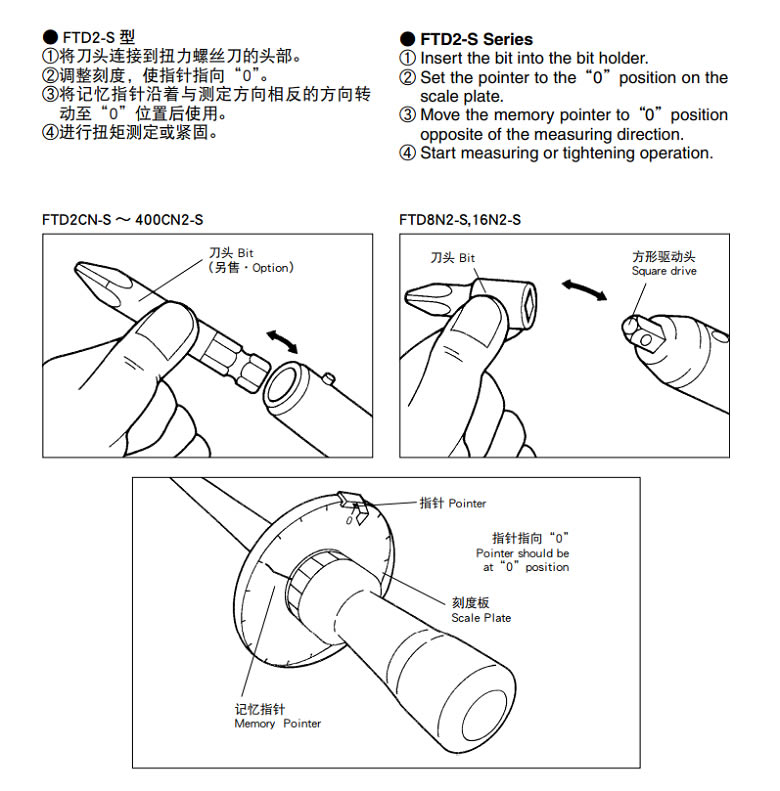 FTD-S系列刻度盘式扭力螺丝刀操作步骤