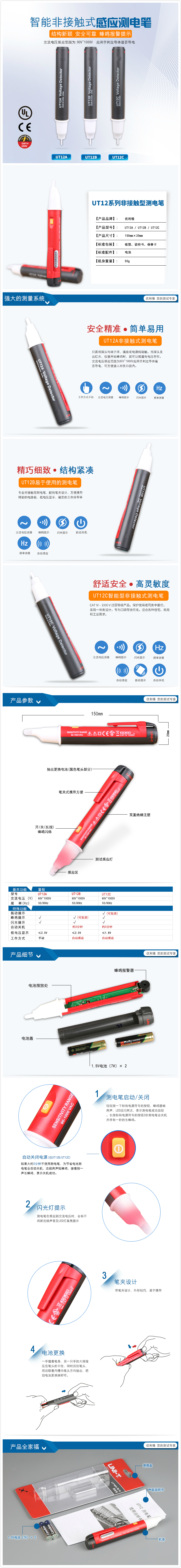 UT12系列测电笔:相关图像