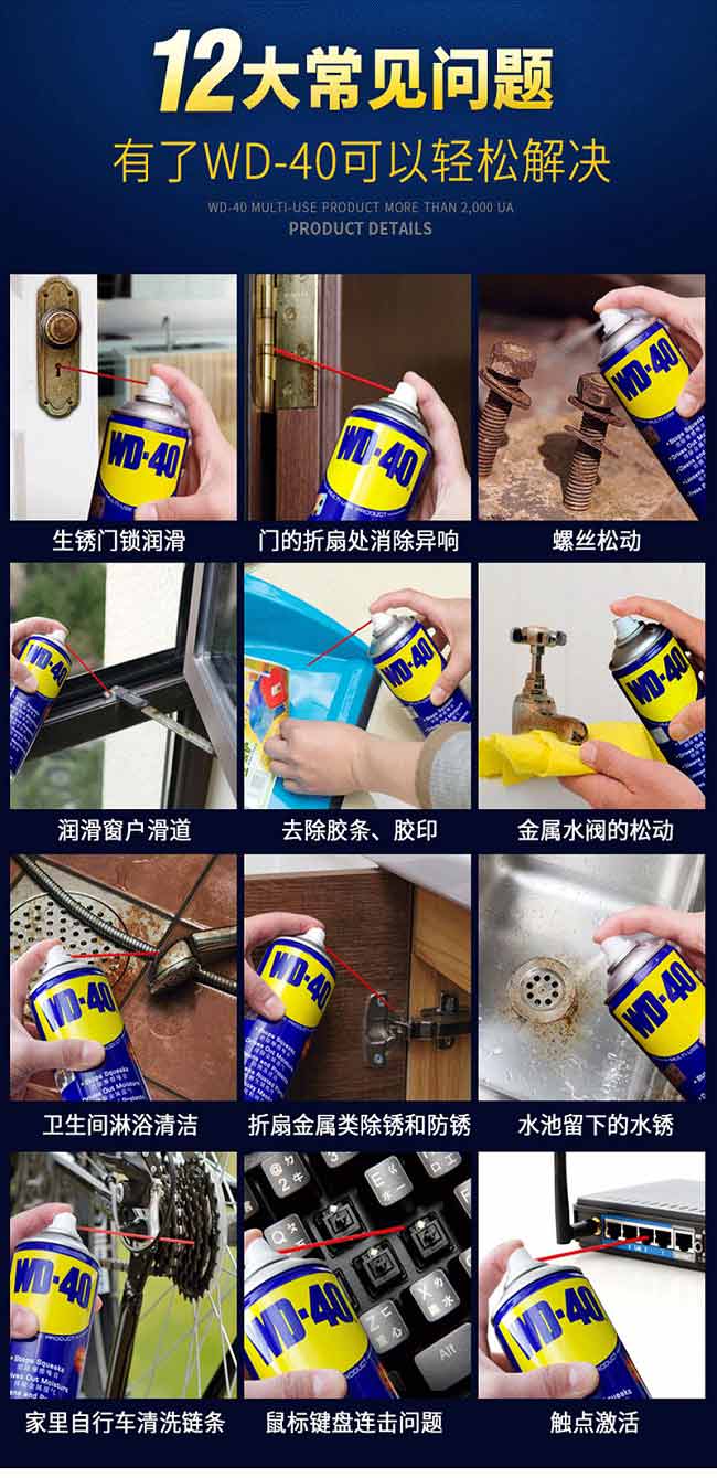 WD-40除湿防锈润滑剂/防锈剂/除锈剂商品使用案例说明2