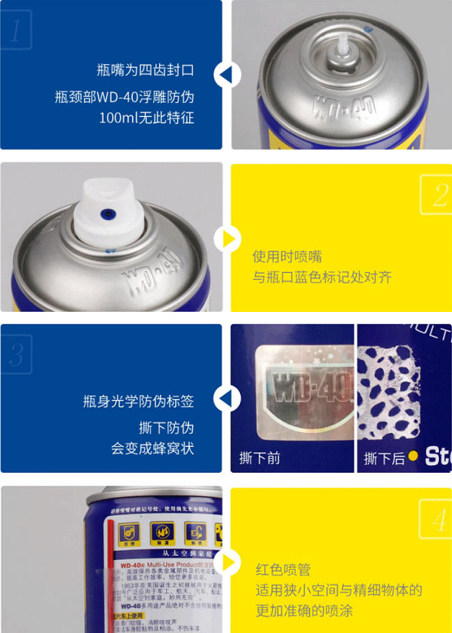 WD-40除湿防锈润滑剂/防锈剂/除锈剂注意事项的真伪（正品说明）验证