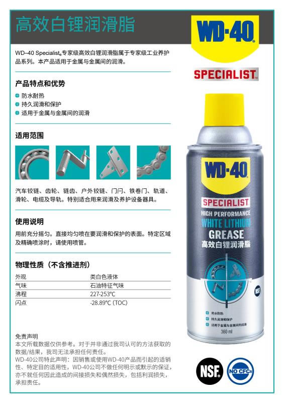 WD-40 Specialist专家级高效白锂润滑脂852336技术说明书TDS