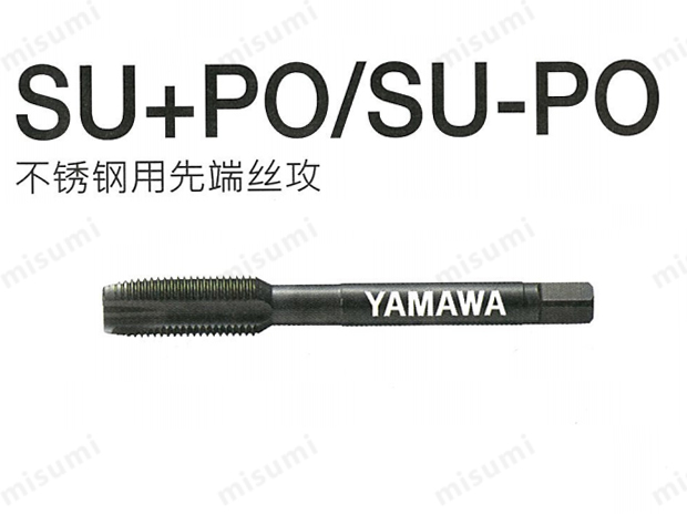 刃倾角丝锥suposupo不锈钢