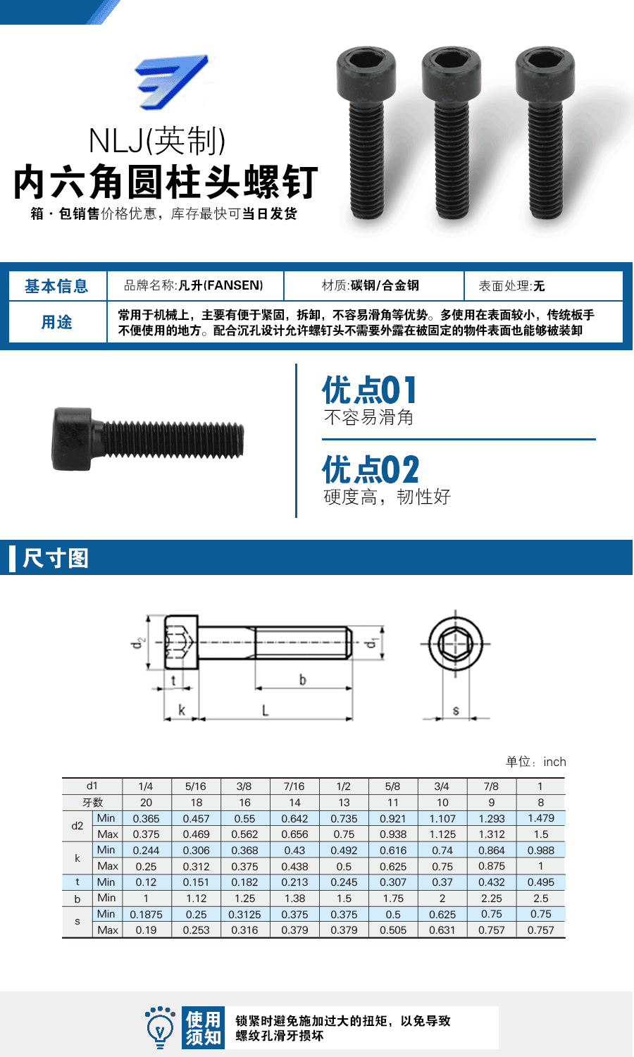 内六角螺栓 圆柱头型-nlj(英制)价格_规格型号_尺寸-米思米官网