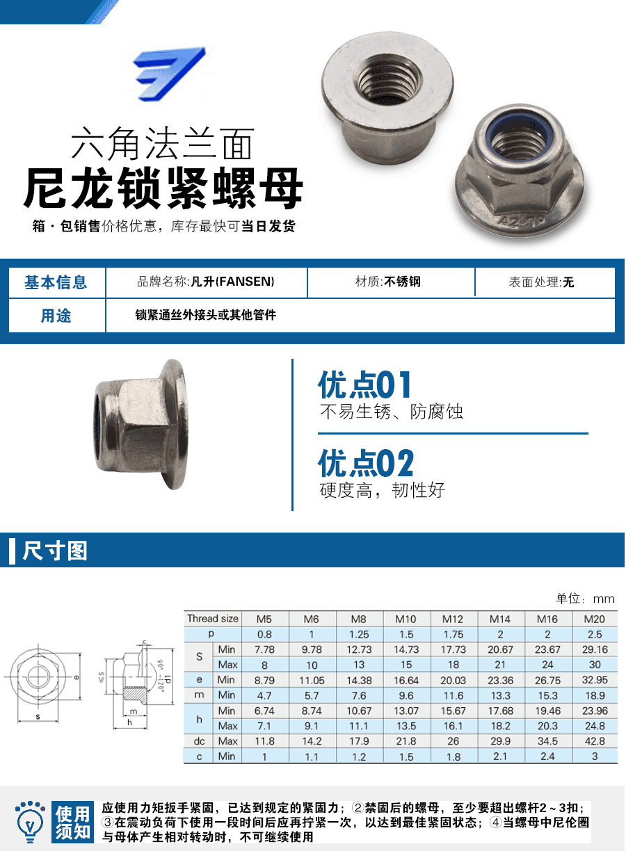螺母六角法兰面尼龙锁紧螺母
