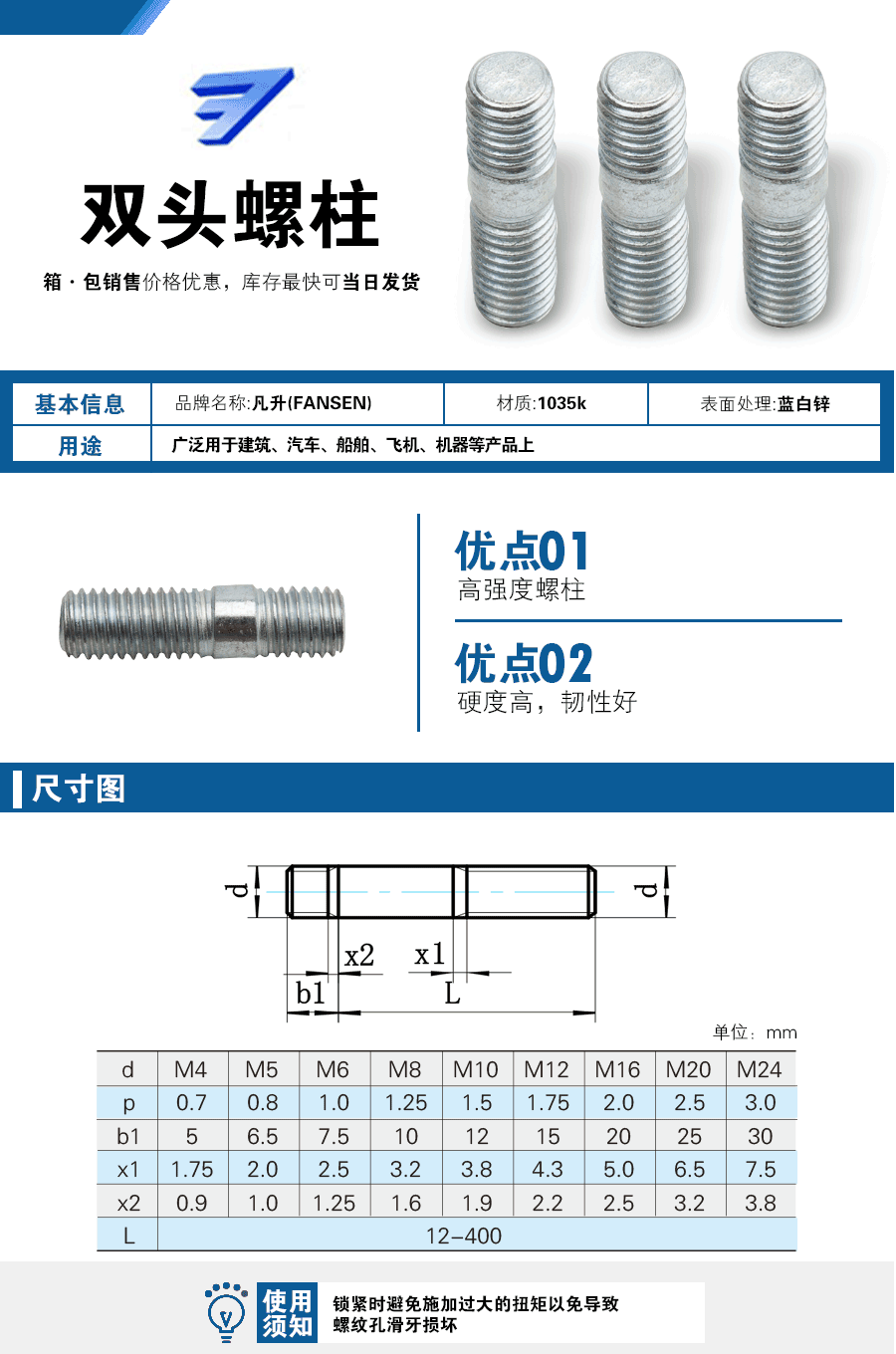 双头螺栓bm125d88