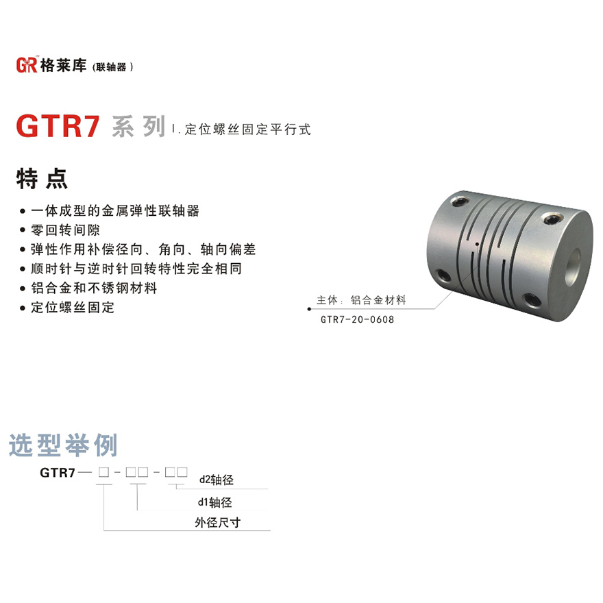 GTR7联轴器概述