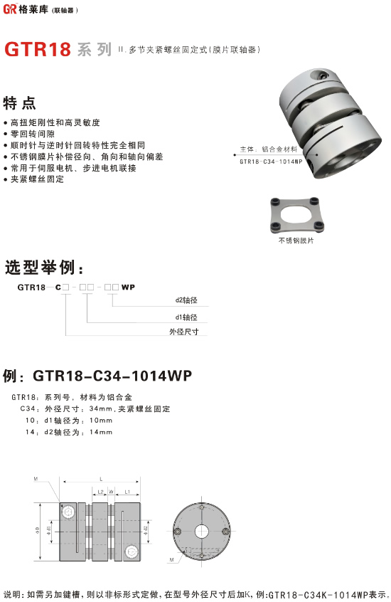 GTR18WP膜片联轴器概述