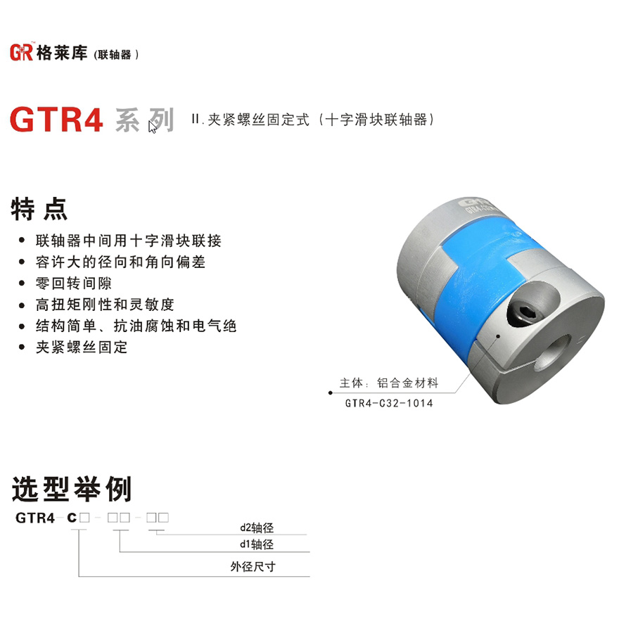 GTR4-C联轴器概述