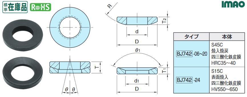 垫片球面垫圈bj742