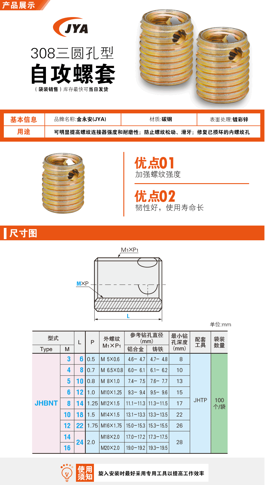 自攻螺套 308三圆孔型 长型 碳钢材质（袋装销售）:相关图像