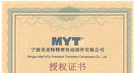 美亚特 MYT 直线轴承 标准型 单衬型 授权函