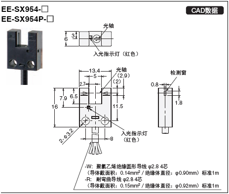 EE-SX95外形尺寸2