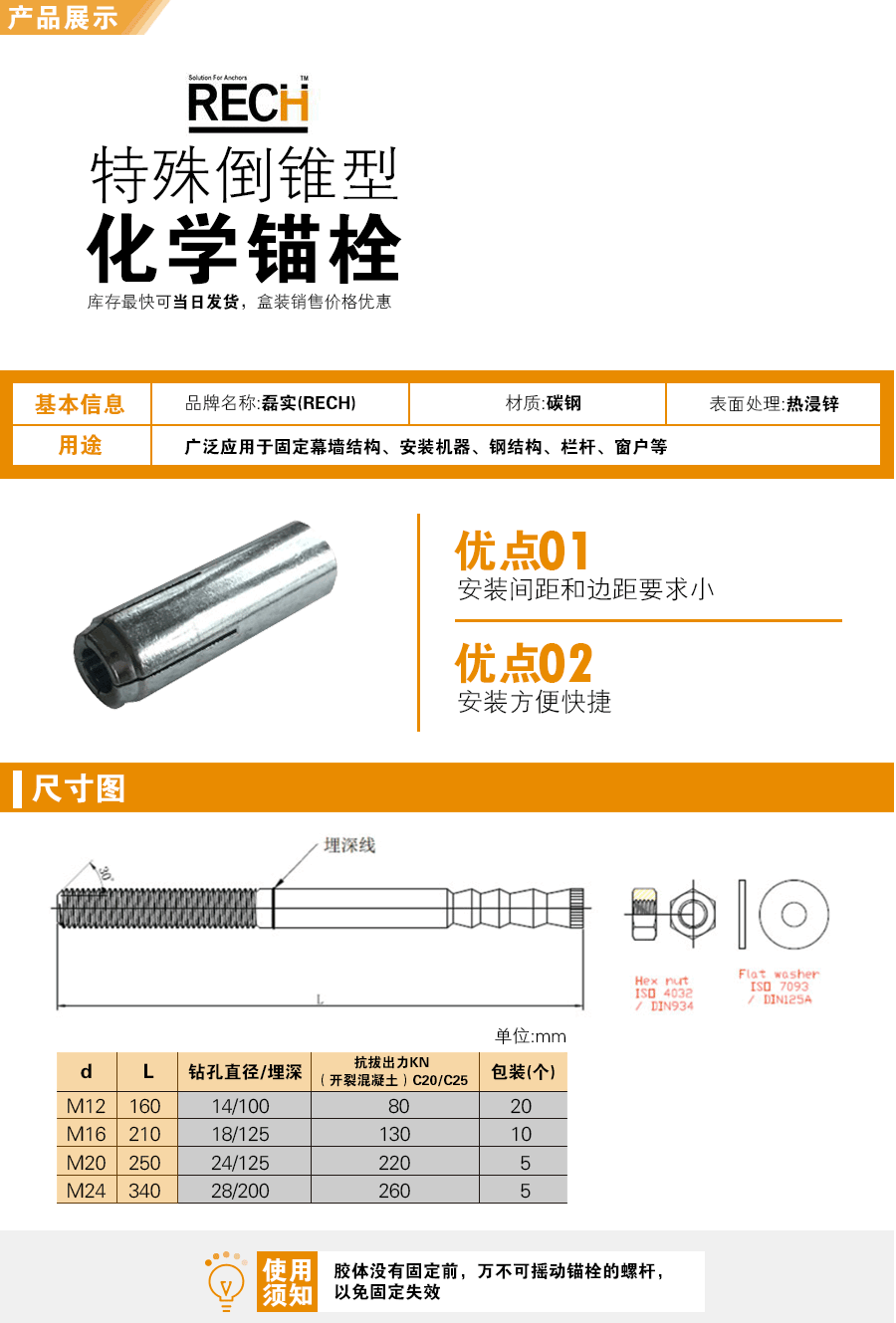 锚栓特殊倒锥型化学锚栓