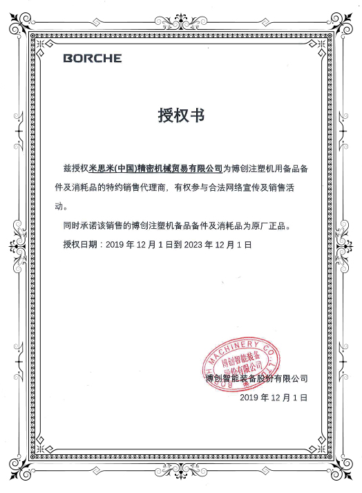 正品授权书