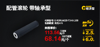 配管滚轮 带轴承型 E-RORLAG20-T3-6-L100