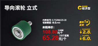 导向滚轮 立式 E-TGRAU25-20