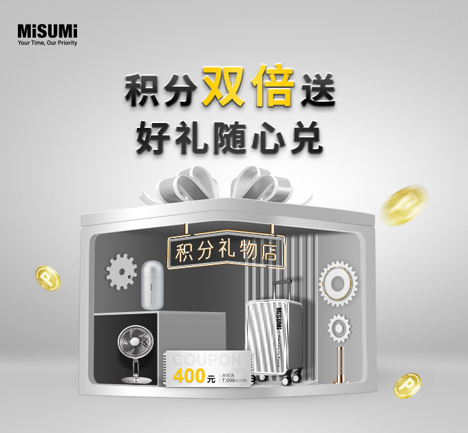 积分双倍送 好礼随心兑