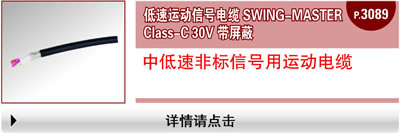 Class-C 30V 带屏蔽