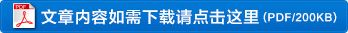 文章内容如需下载请点击这里