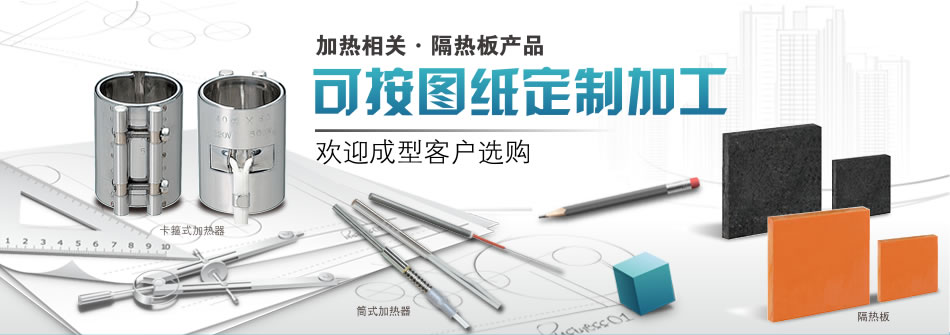 加热相关·隔热板产品 可按照图纸定制加工 欢迎成型客户选购