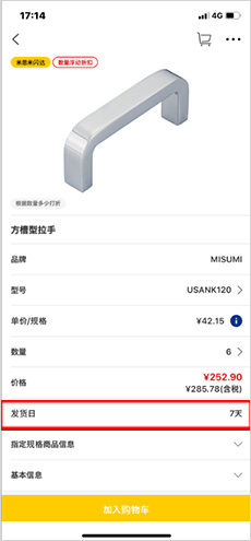 关于商品页面中显示的 发货日