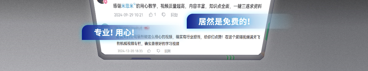 专业的米思米机械视频专栏