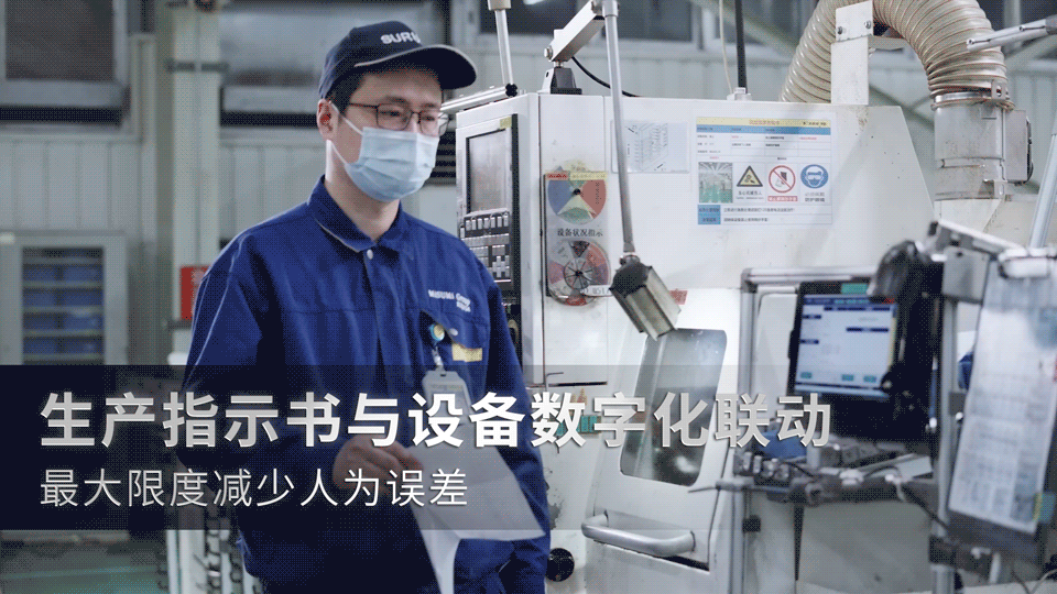 生产指示书与设备数字化联动