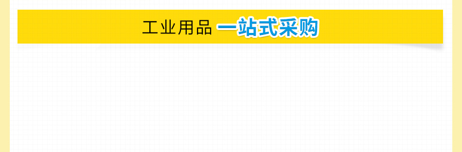 签工业用品 一站式采购