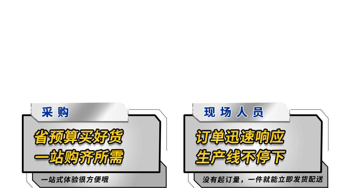 米思米工业用品 一站式采购平台