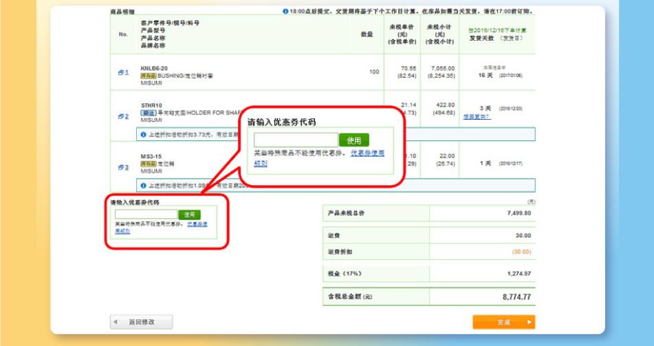 优惠券使用方法示例图片1