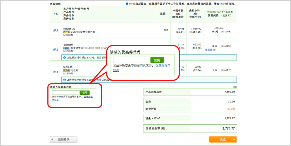 Web Order System(WOS)的使用方法