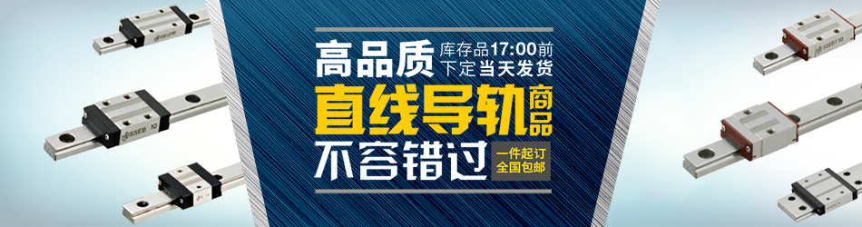 直线导轨
