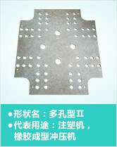 多孔型II