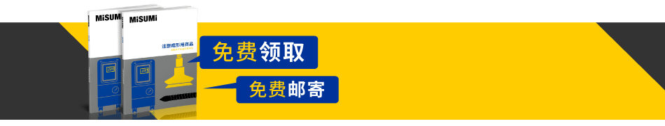 立即领取注塑成形目录