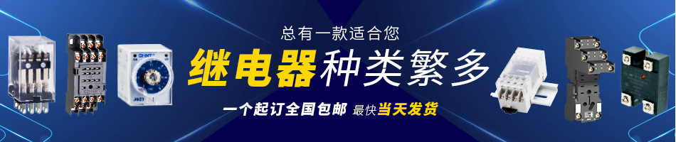 总有一款适合您！！继电器种类繁多 一个起订全国包邮，最快当天发货