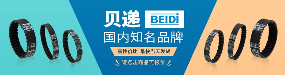 贝递（BEIDI）