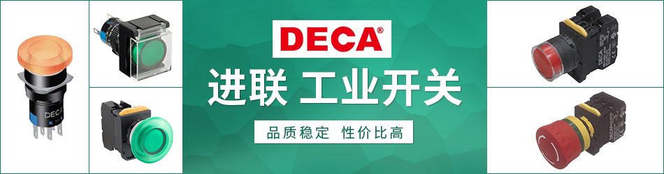 进联(DECA)[中国台湾]