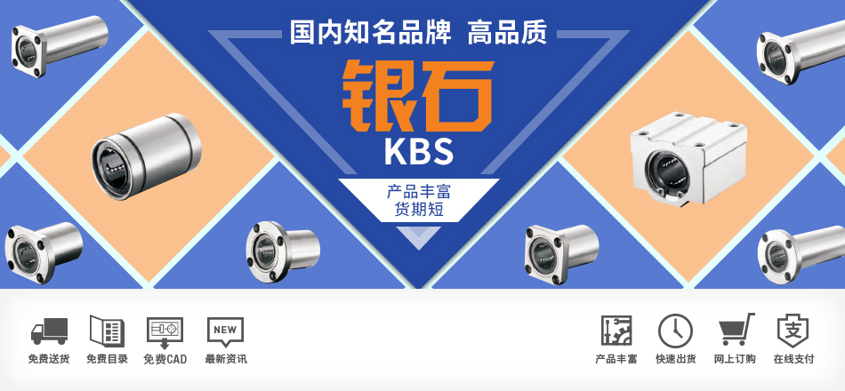 银石国内知名品牌高品质kbs