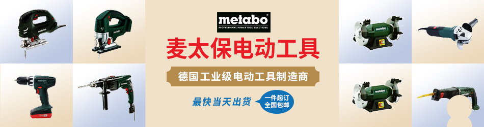 麦太保 电动工具 德国工业级电动工具制造商 全国包邮 最快当天出货