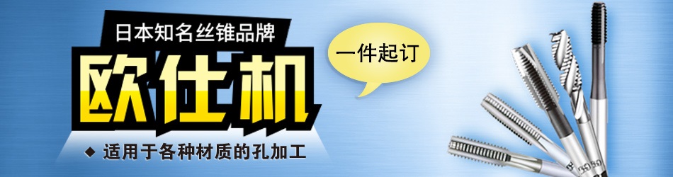 欧仕机（OSG）
