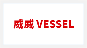 VESSEL威威LOGO