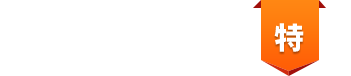 米思米会员专享8大特权