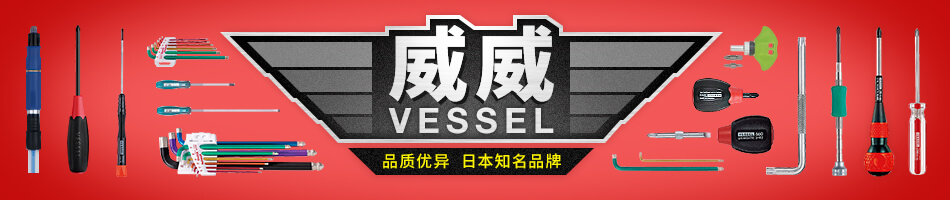 VESSEL威威