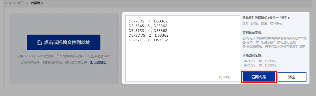 方法二: 手动输入或复制粘贴商品清单后，点击【匹配商品】即可导入。