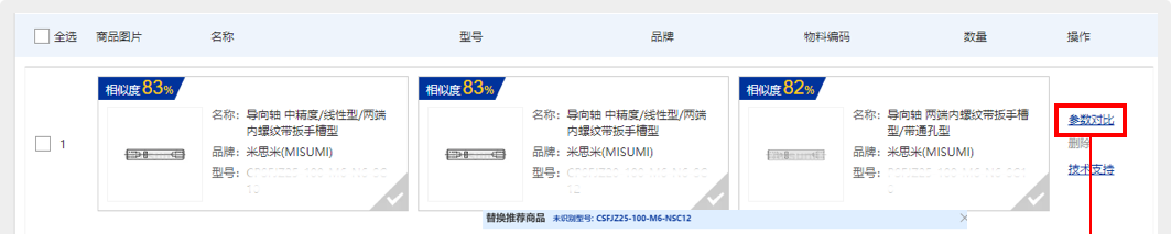 ③针对未匹配成功的商品,新增【相似商品推荐】功能,「参数对比」方便查看推荐商品的差异。