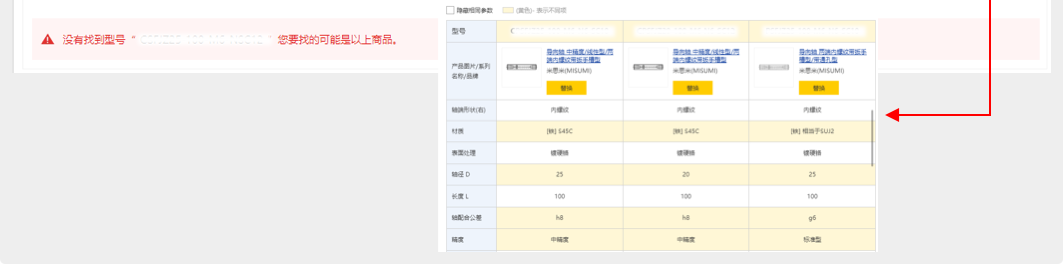 ③针对未匹配成功的商品，新增【相似商品推荐】功能，「参数对比」方便查看推荐商品的差异。