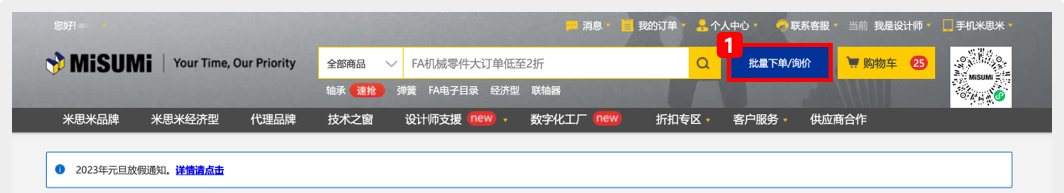 方法一: 点击入口①或者②,直接进入批量导入页面。